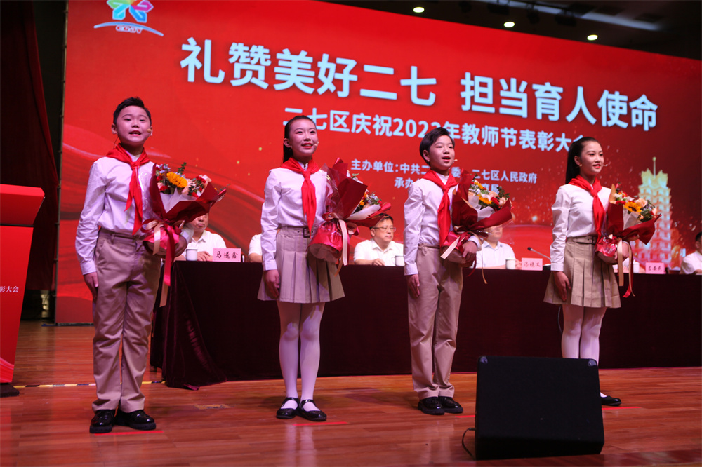 郑州市二七区庆祝2023年教师节表彰大会隆重举行(图3)