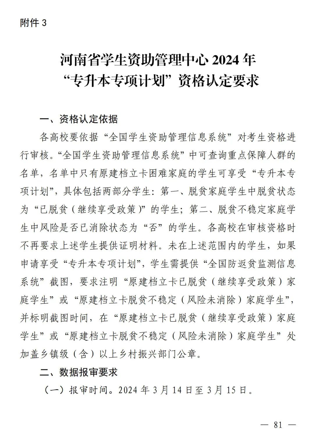 河南省2024年普通高等教育专升本考试招生工作安排发布(图72)