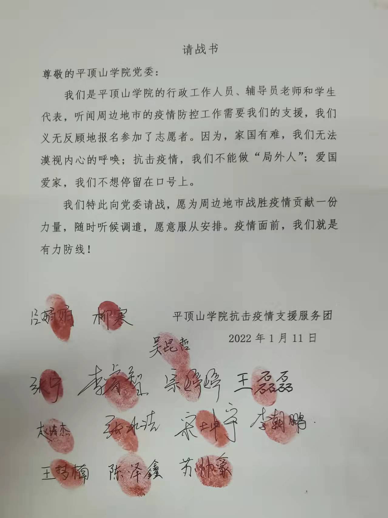 请战书