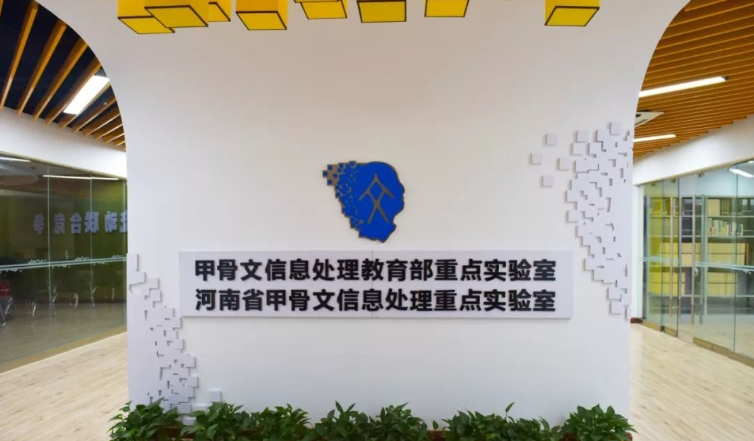 37年!安师与甲骨文结下不解之缘13