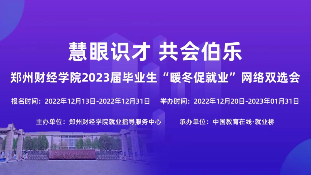9郑州财经学院