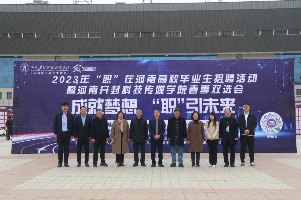 河南开封科技传媒学院4