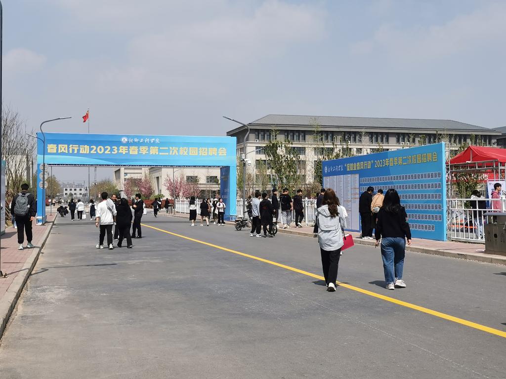 新乡工程学院5
