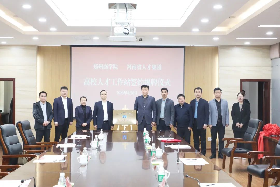 郑州商学院招生就业处1