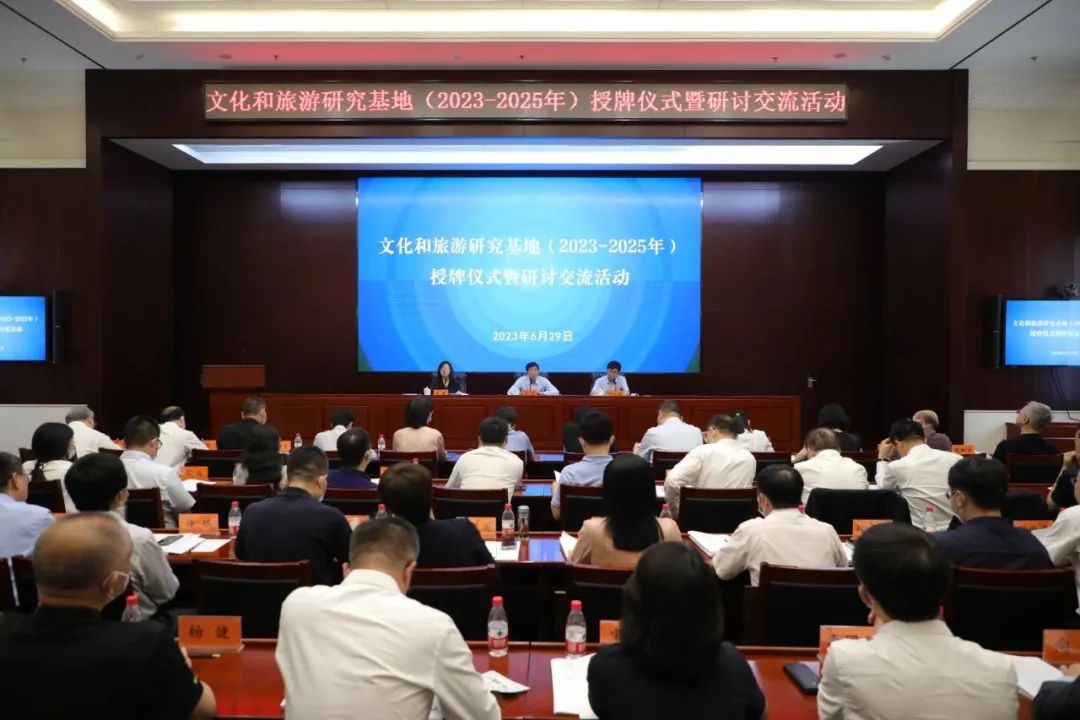 喜报!洛阳师范学院获文化和旅游部“文化和旅游研究基地”授牌1
