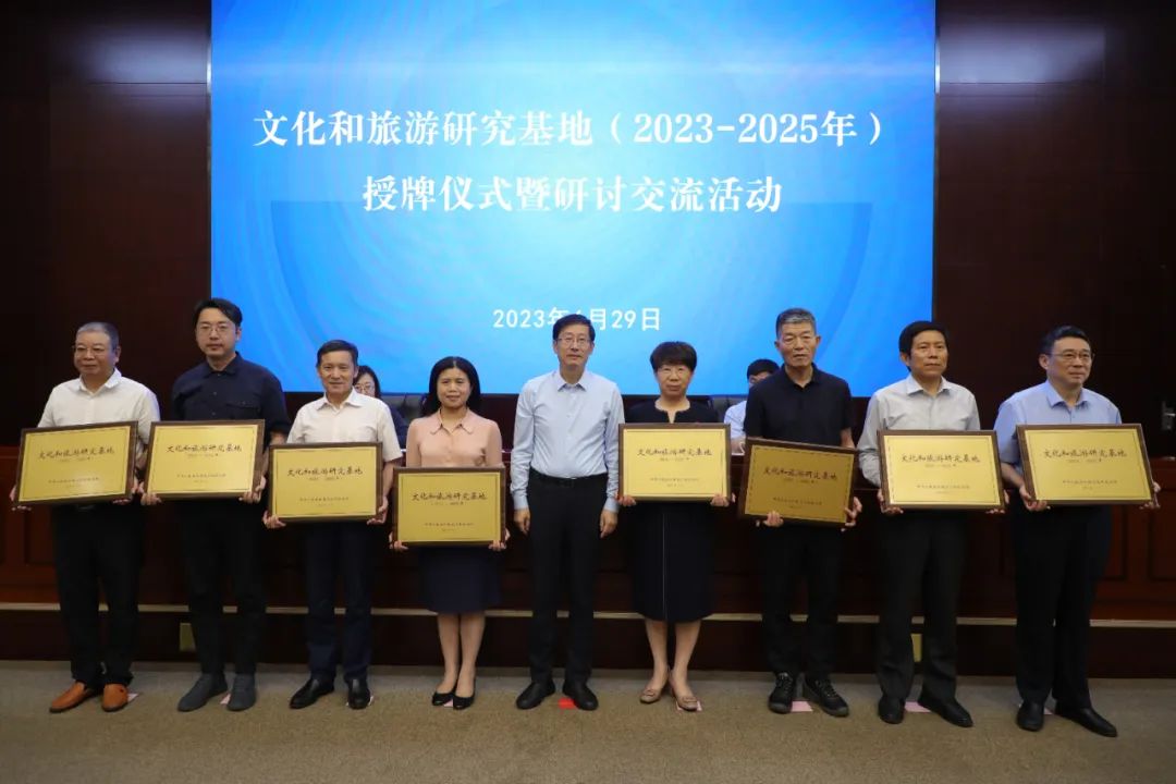 喜报!洛阳师范学院获文化和旅游部“文化和旅游研究基地”授牌2