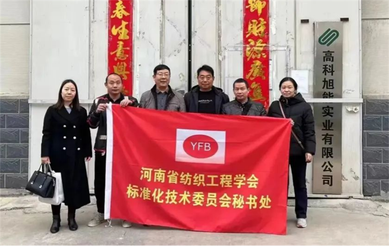 21项标准!河南工程学院推进纺织服装标准化战略探索2