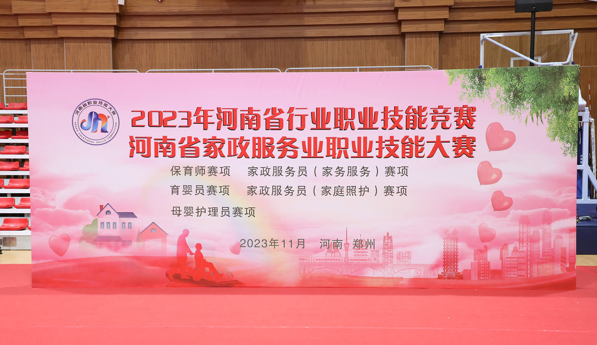1.第五届河南省家政服务业职业技能大赛决赛在郑州师范学院举办