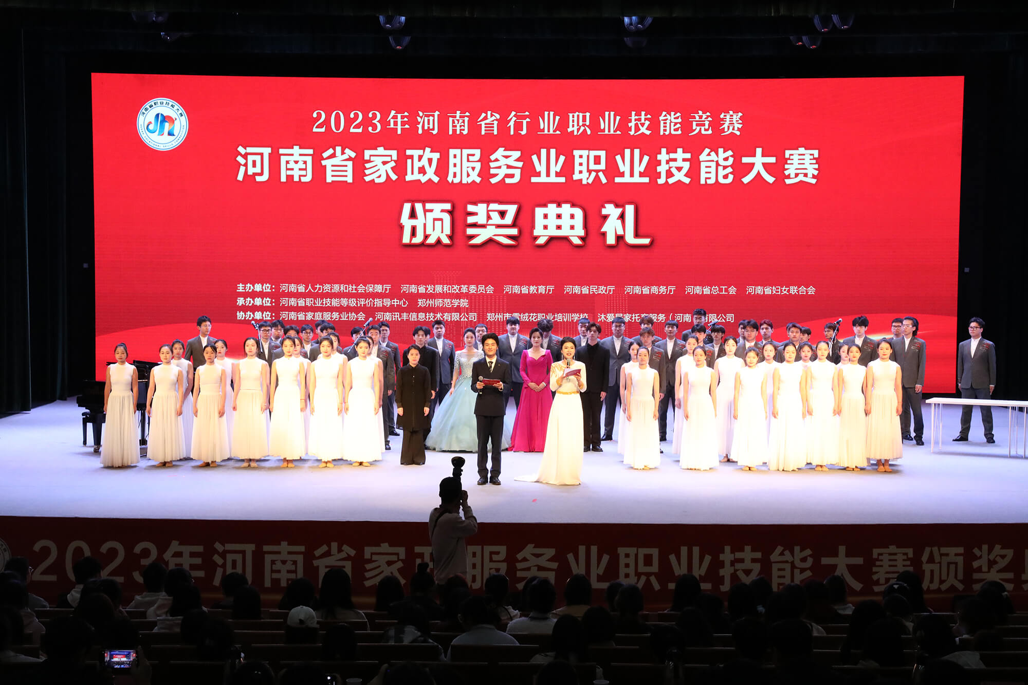 5.第五届河南省家政服务业职业技能大赛颁奖典礼