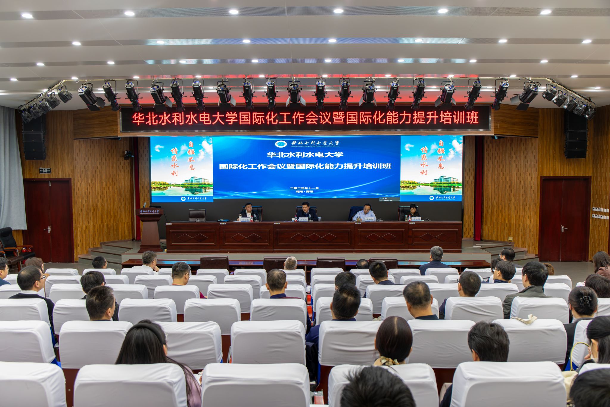华北水利水电大学举办国际化工作会议暨国际化能力提升培训班1