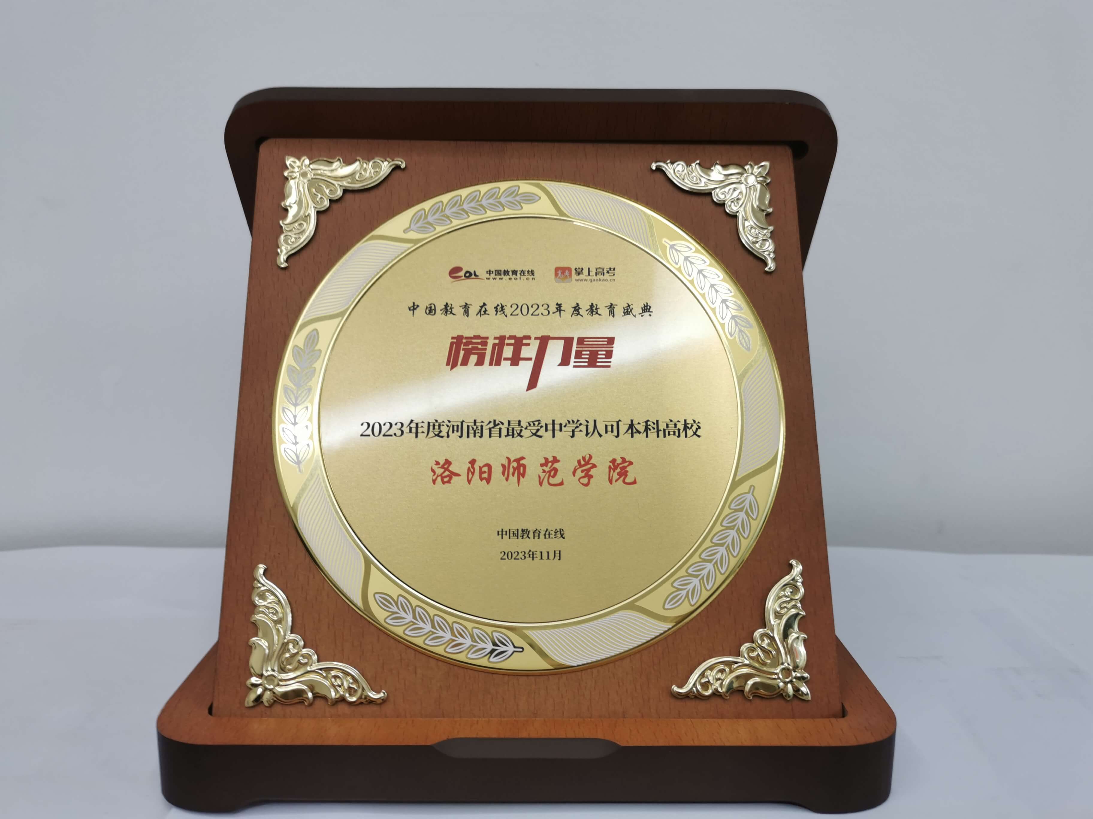 洛阳师范学院