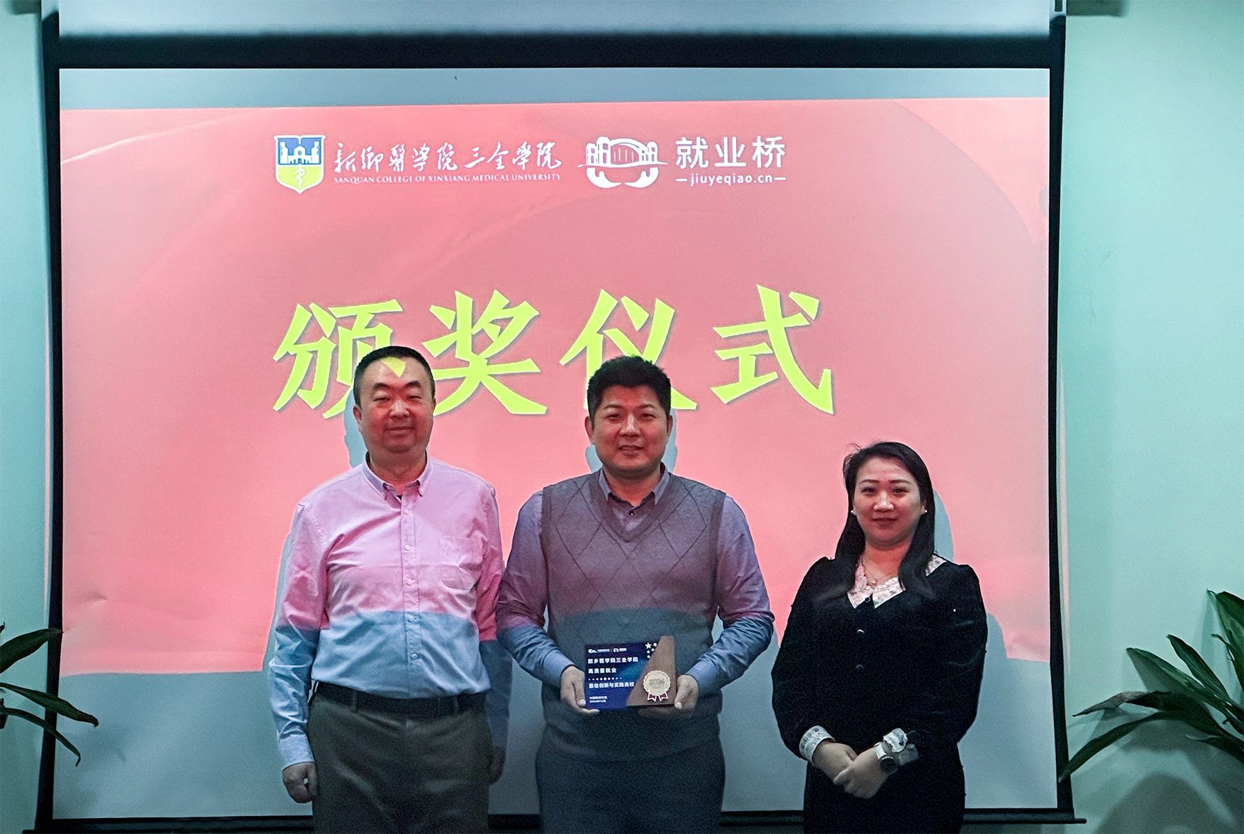 新乡医学院三全学院