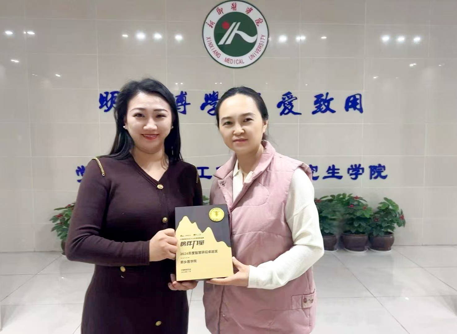 新乡医学院-研招