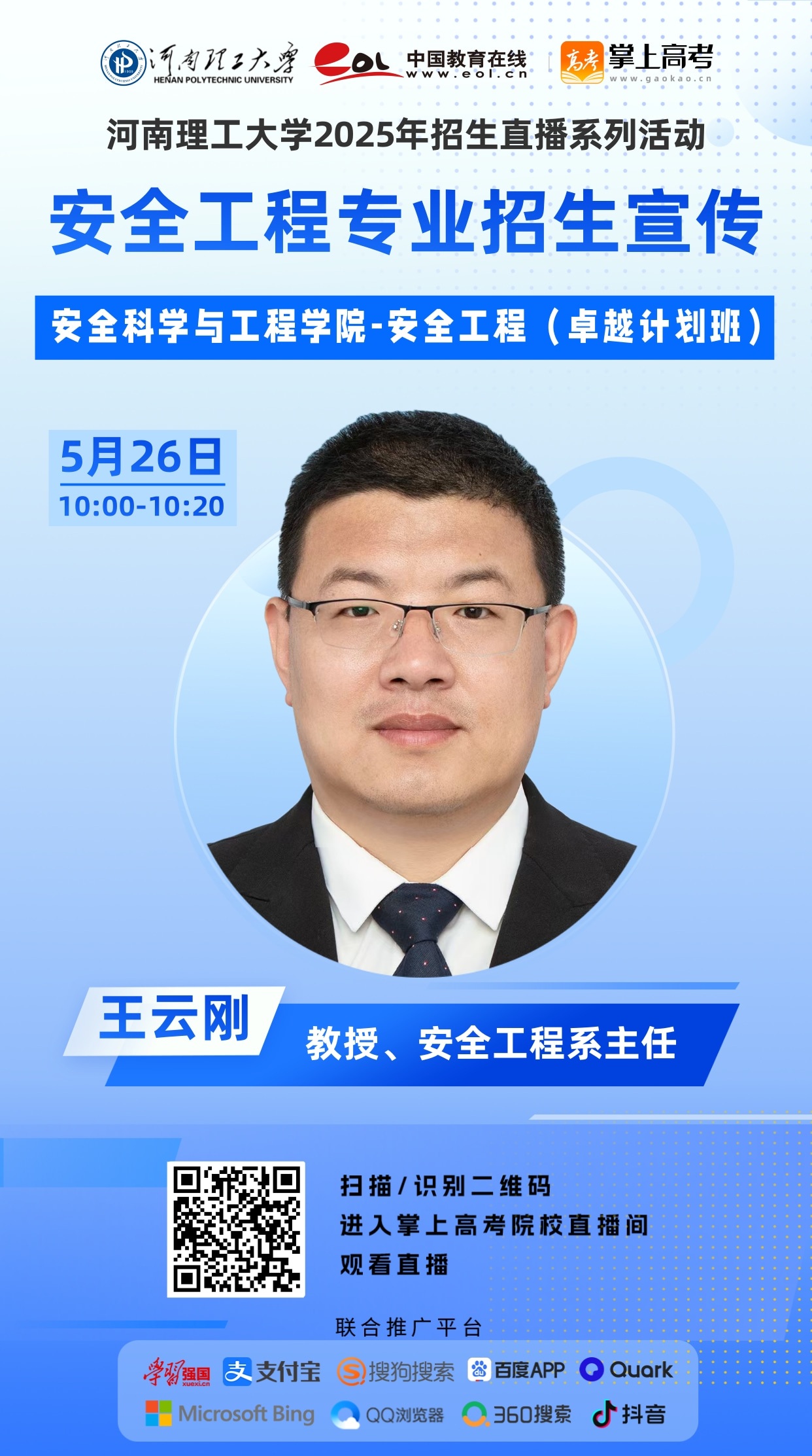 1安全学院-王云刚