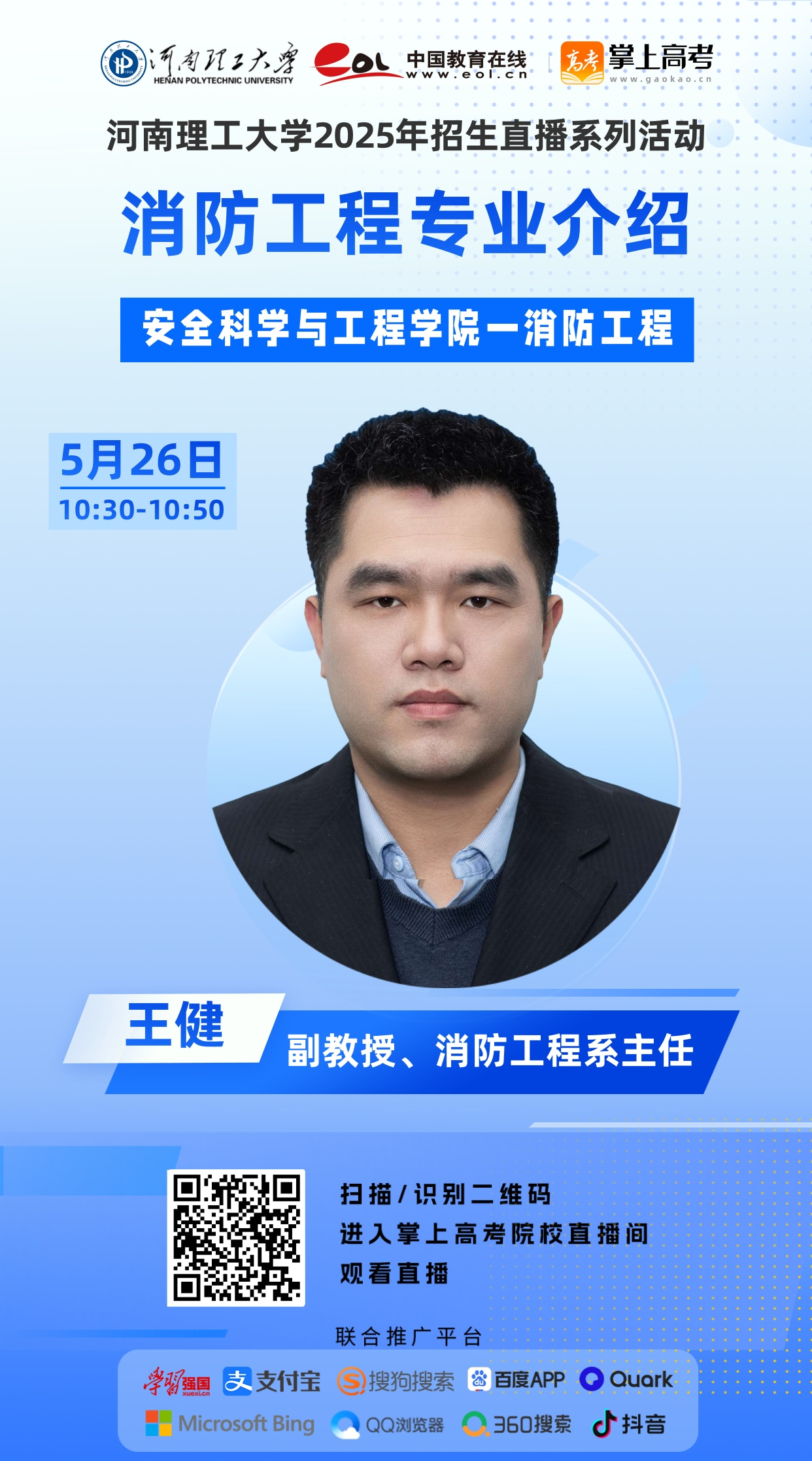 2安全学院-王健