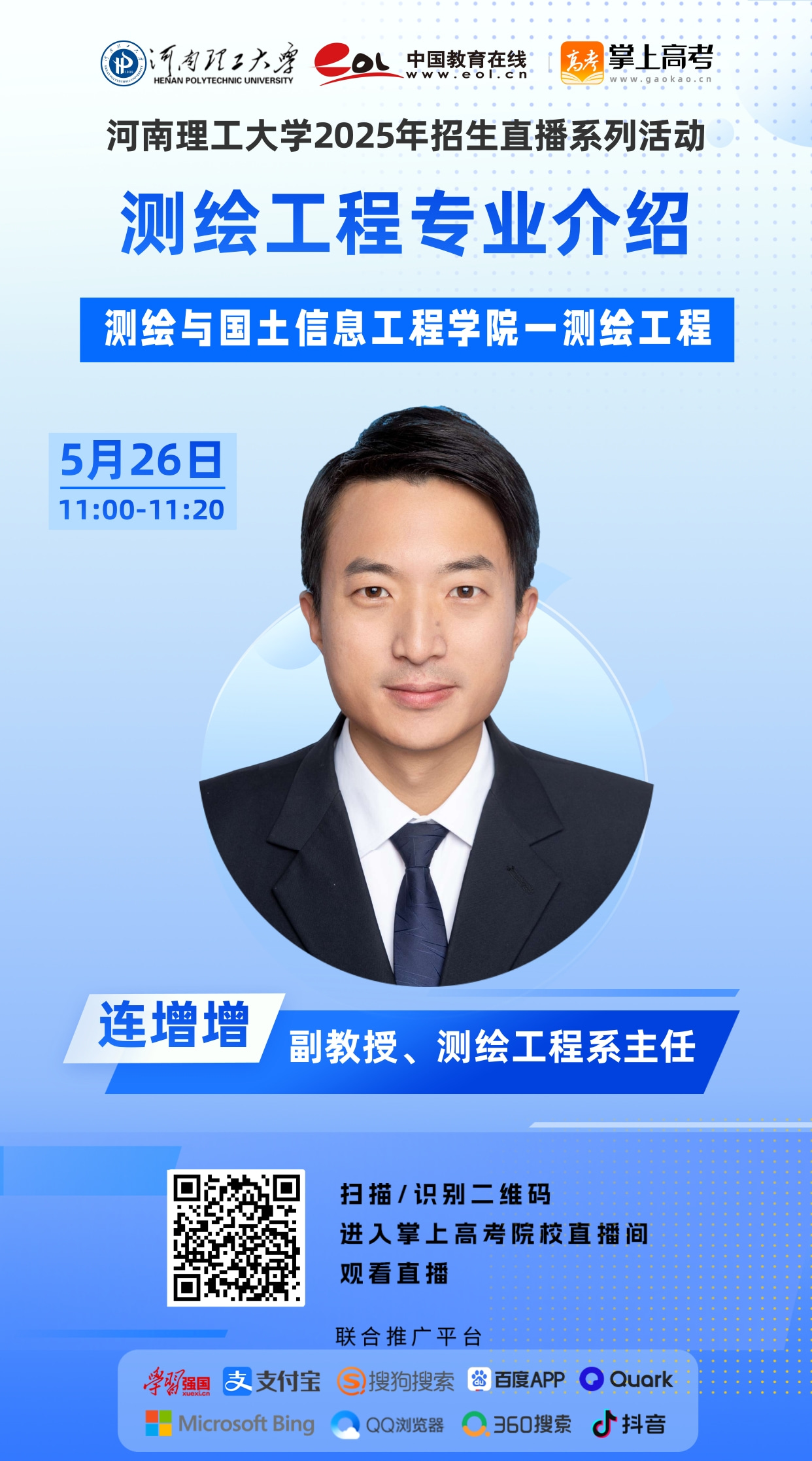 3测绘学院-连增增