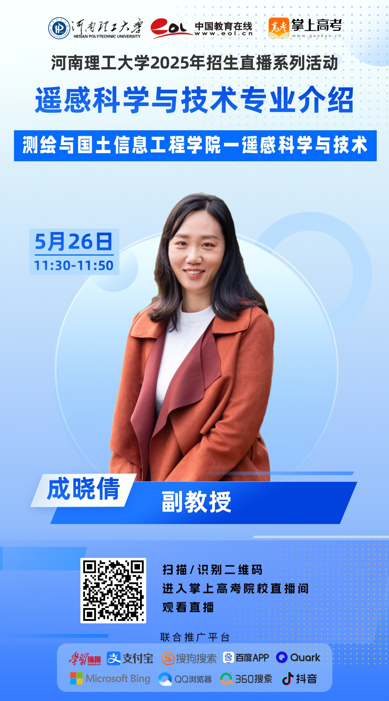 4测绘学院-成晓倩