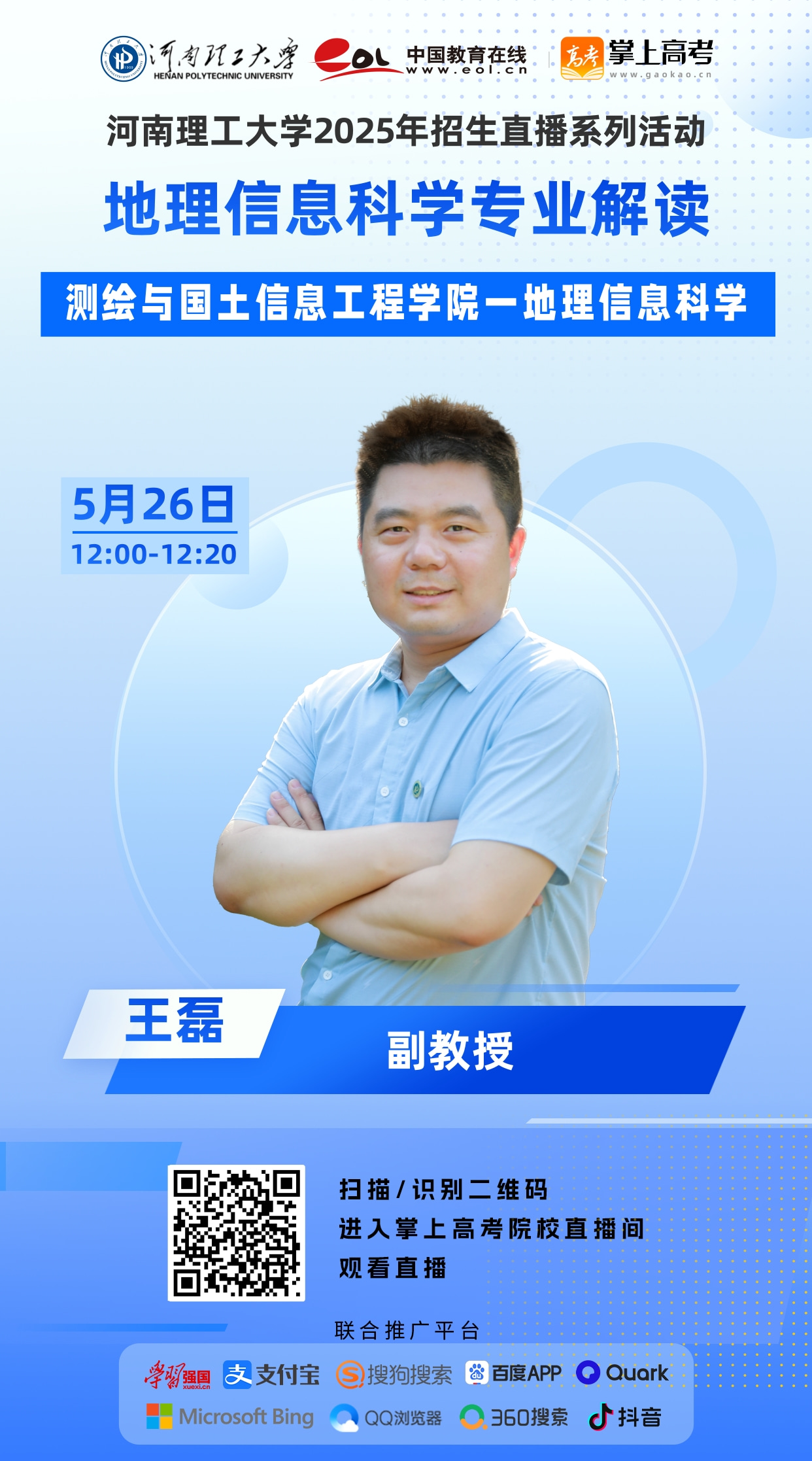 5测绘学院-王磊