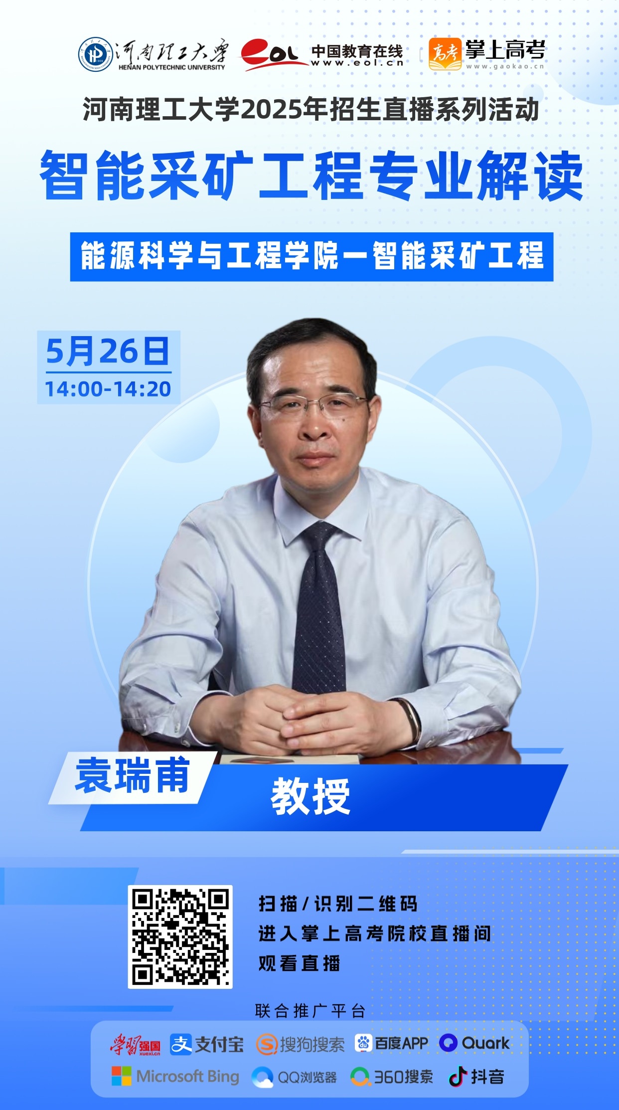 6能源学院-袁瑞甫