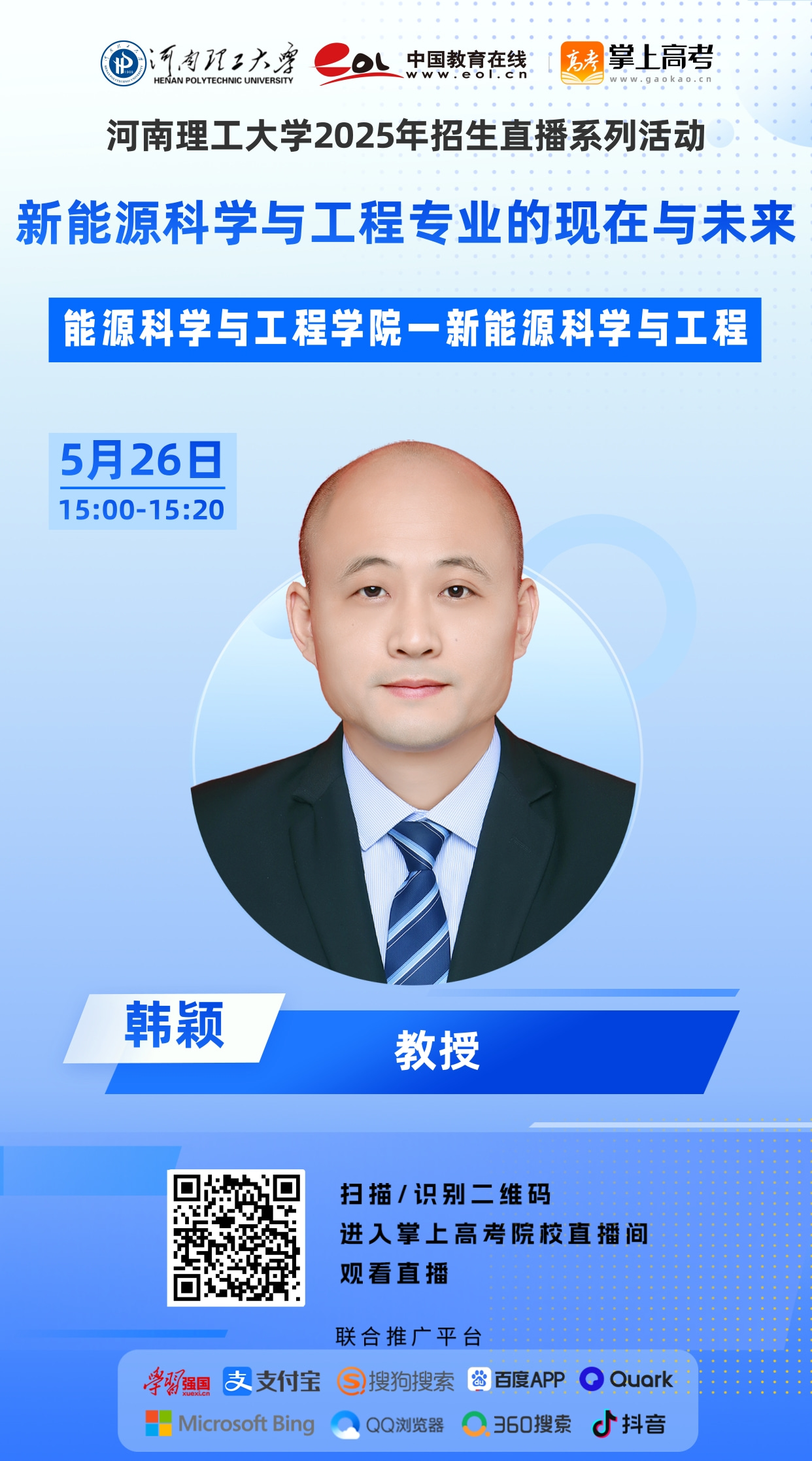 8能源学院-韩颖