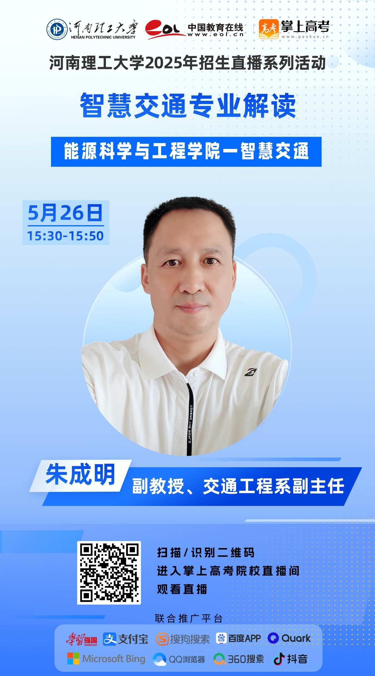 9能源学院-朱成明