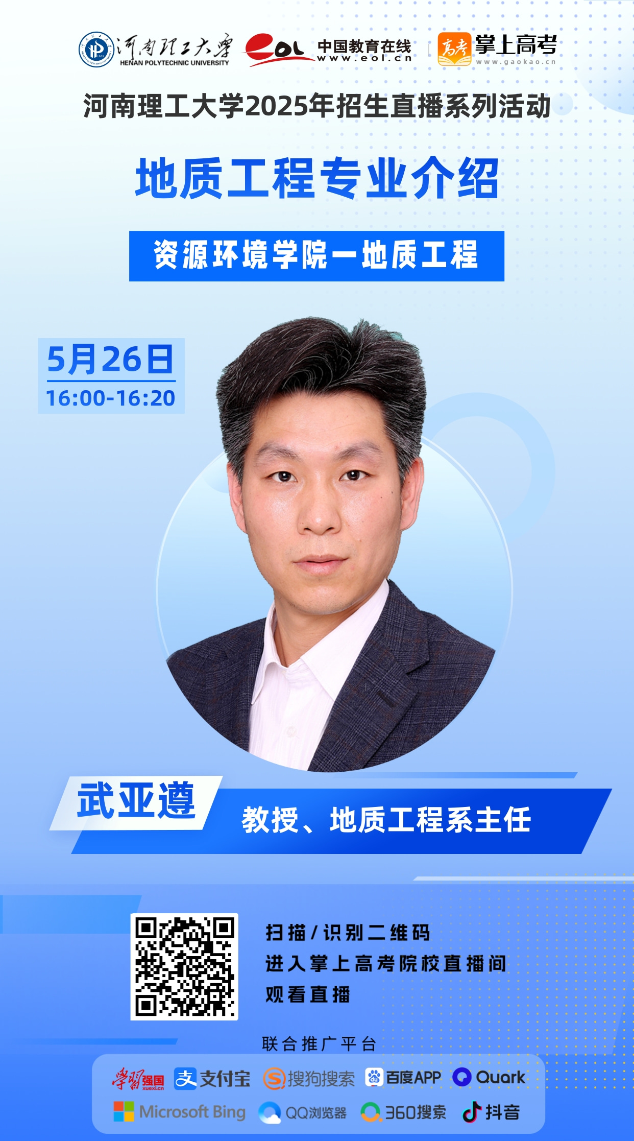 10资环学院-武亚遵