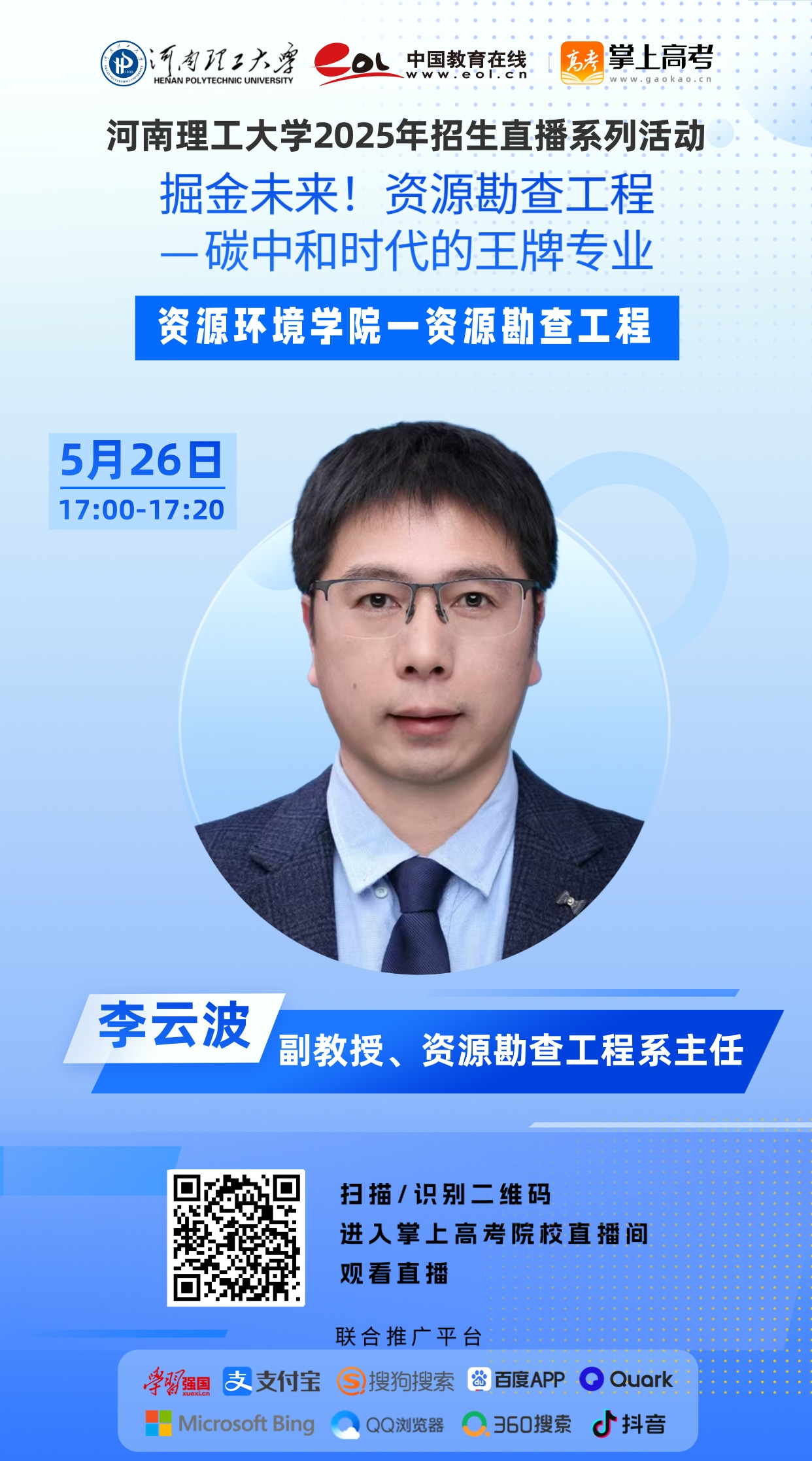 12资环学院-李云波