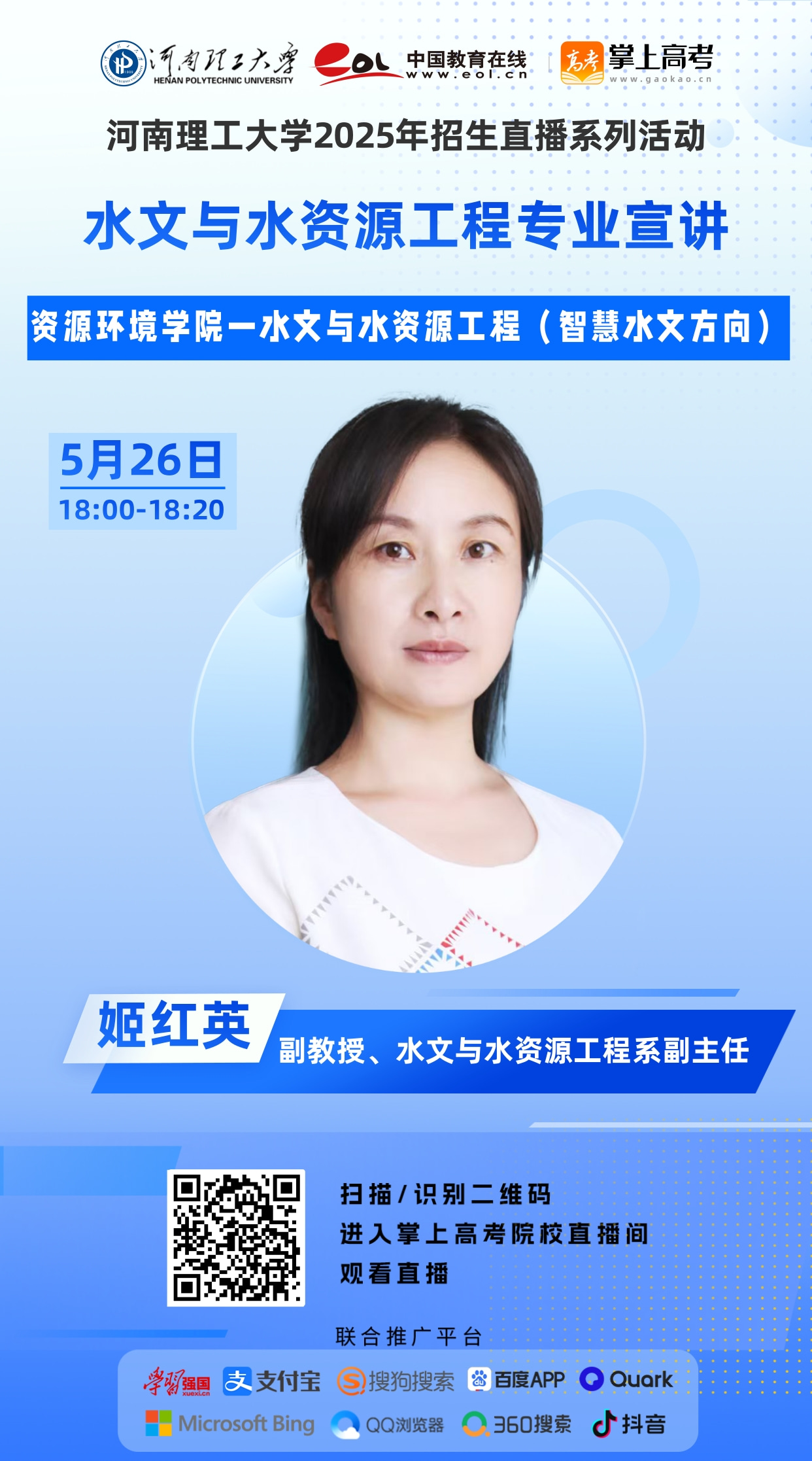 14资环学院-姬红英