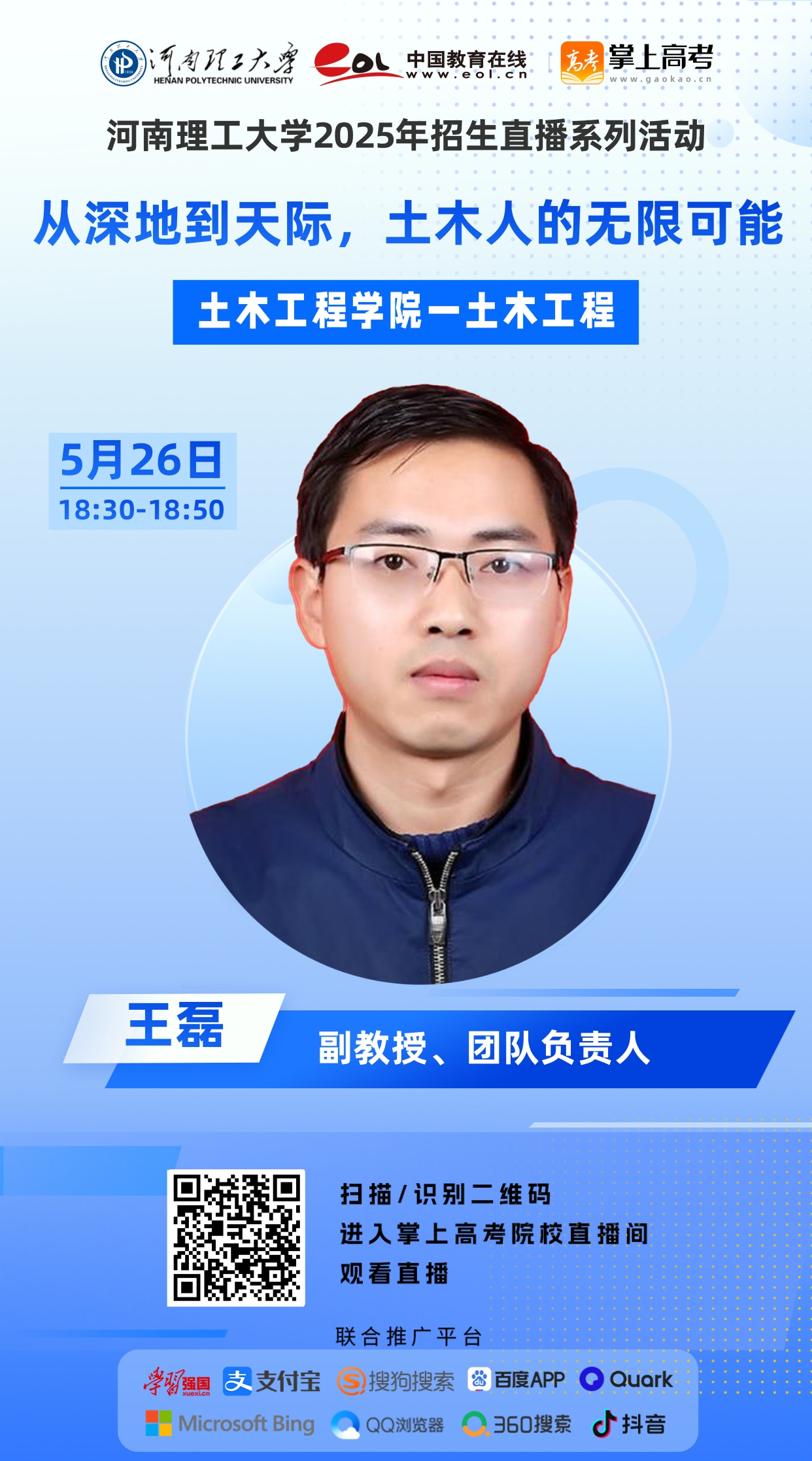 15土木学院-王磊