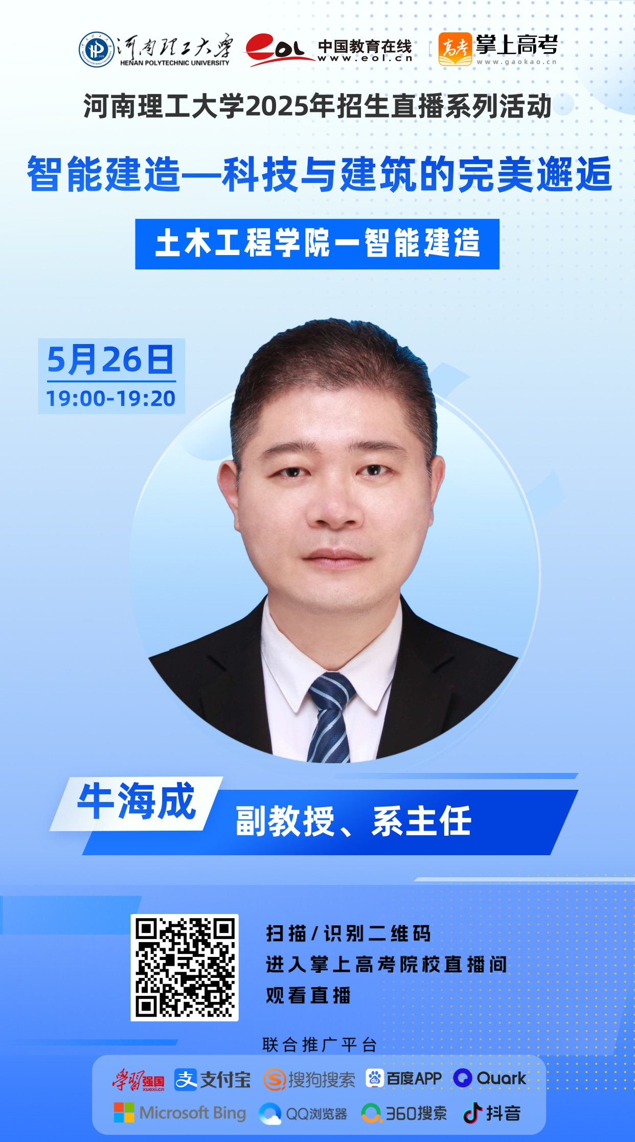 16土木学院-牛海成