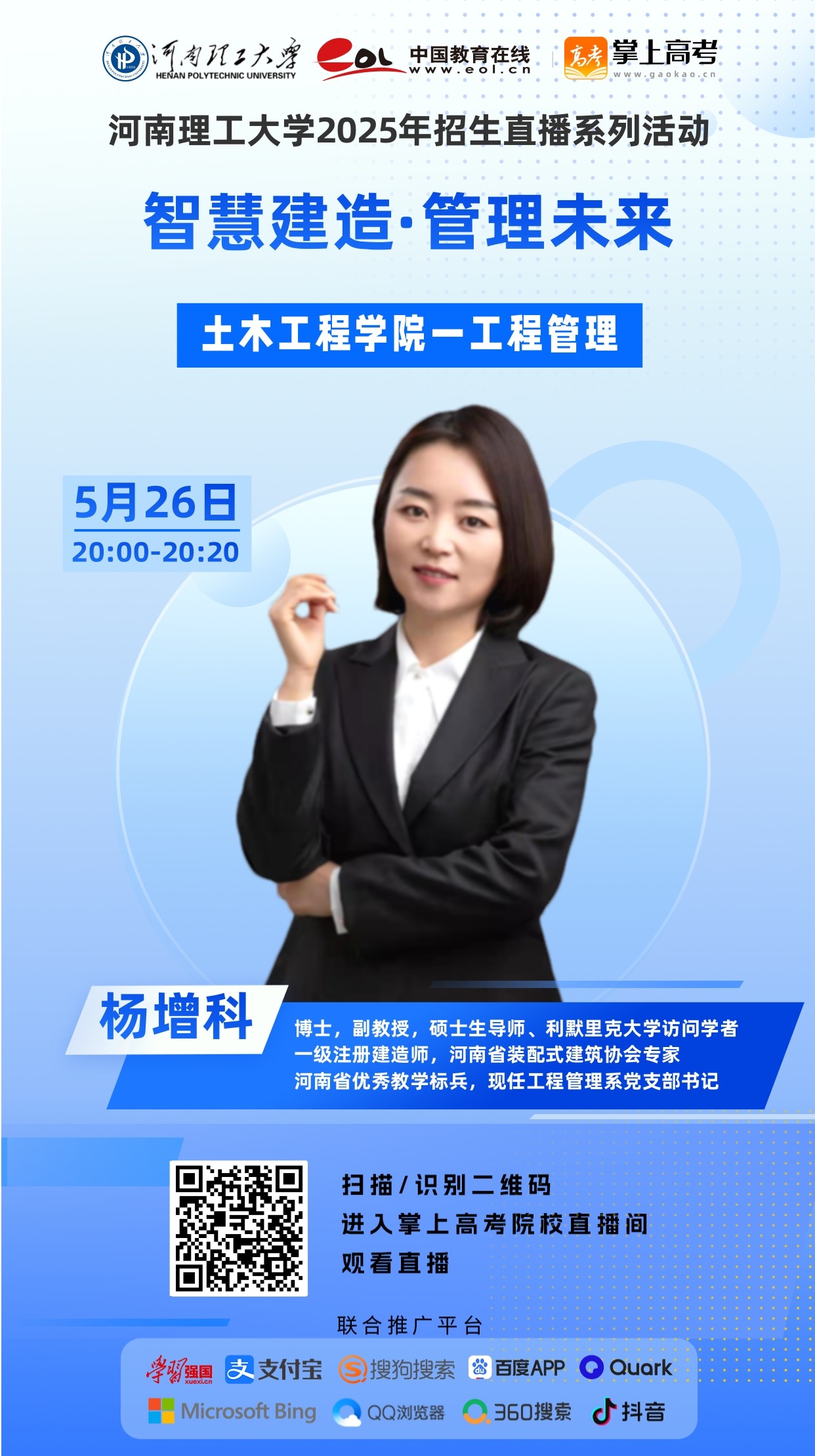 18土木学院-杨增科