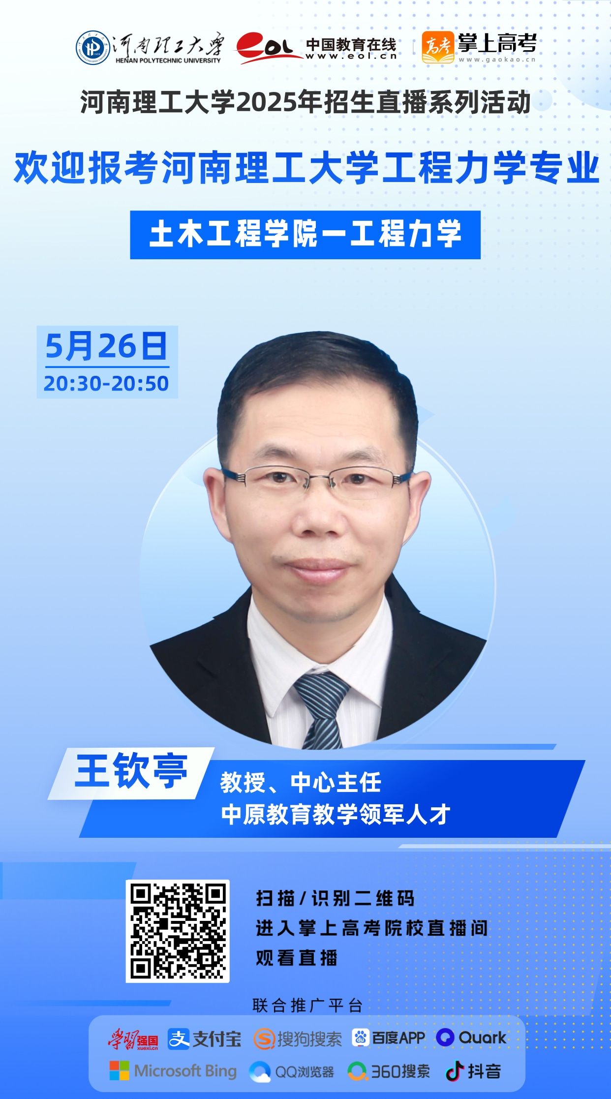 19土木学院-王钦亭