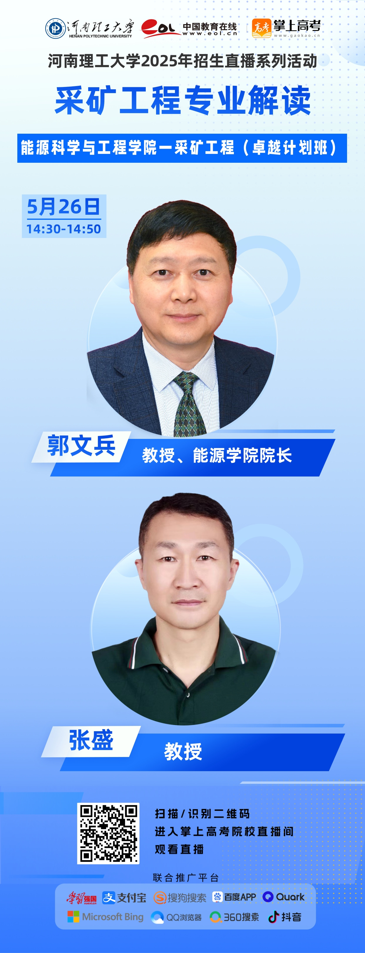 7能源学院-郭文兵、张盛