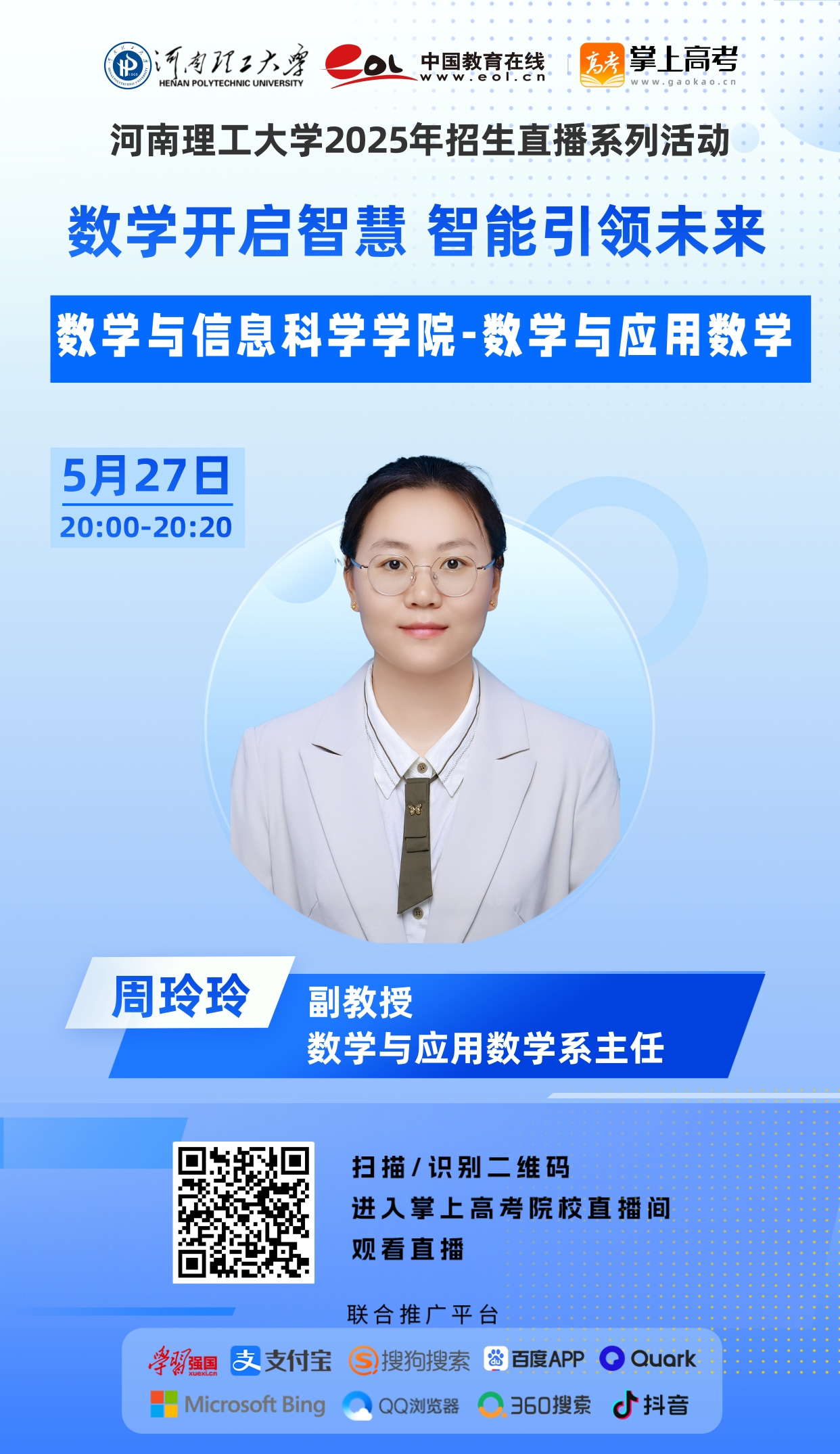 17数信学院-周玲玲