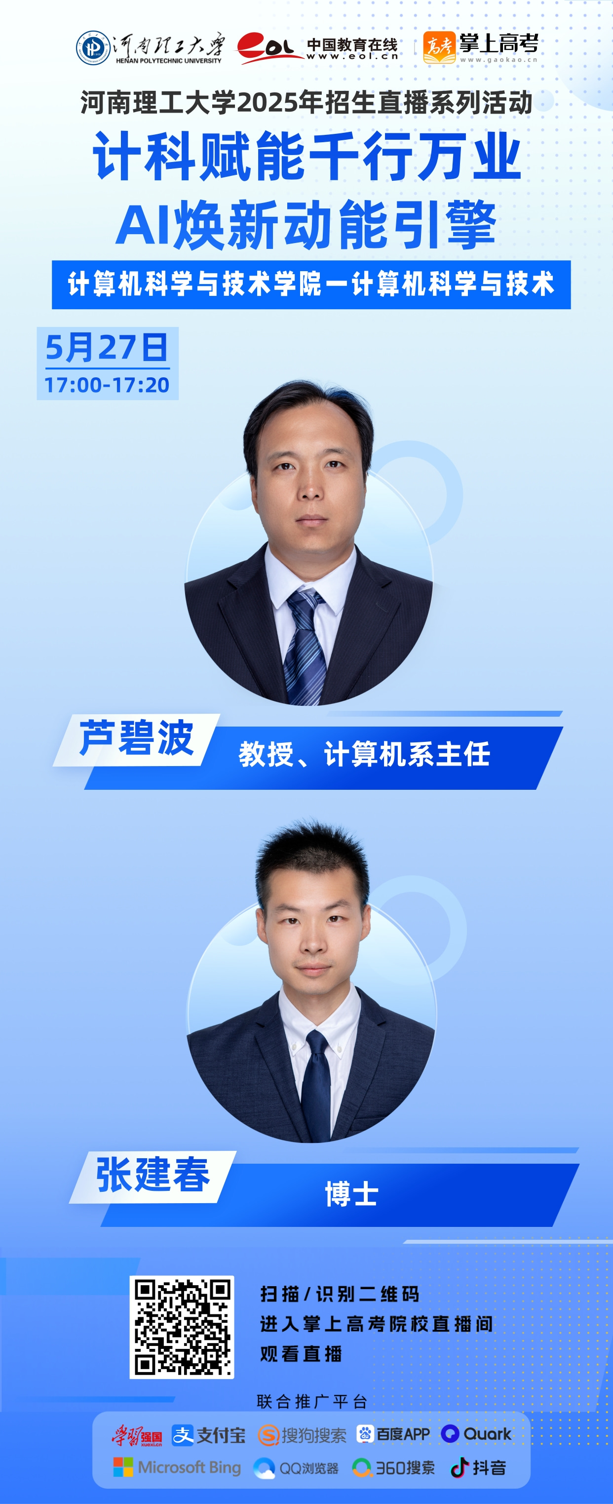 11计算机-芦碧波、张建春