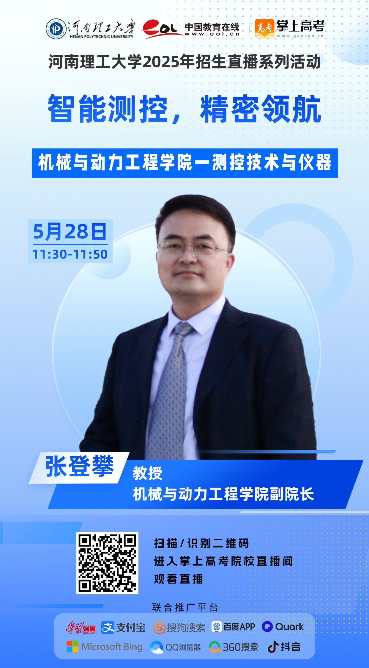 4机械-张登攀