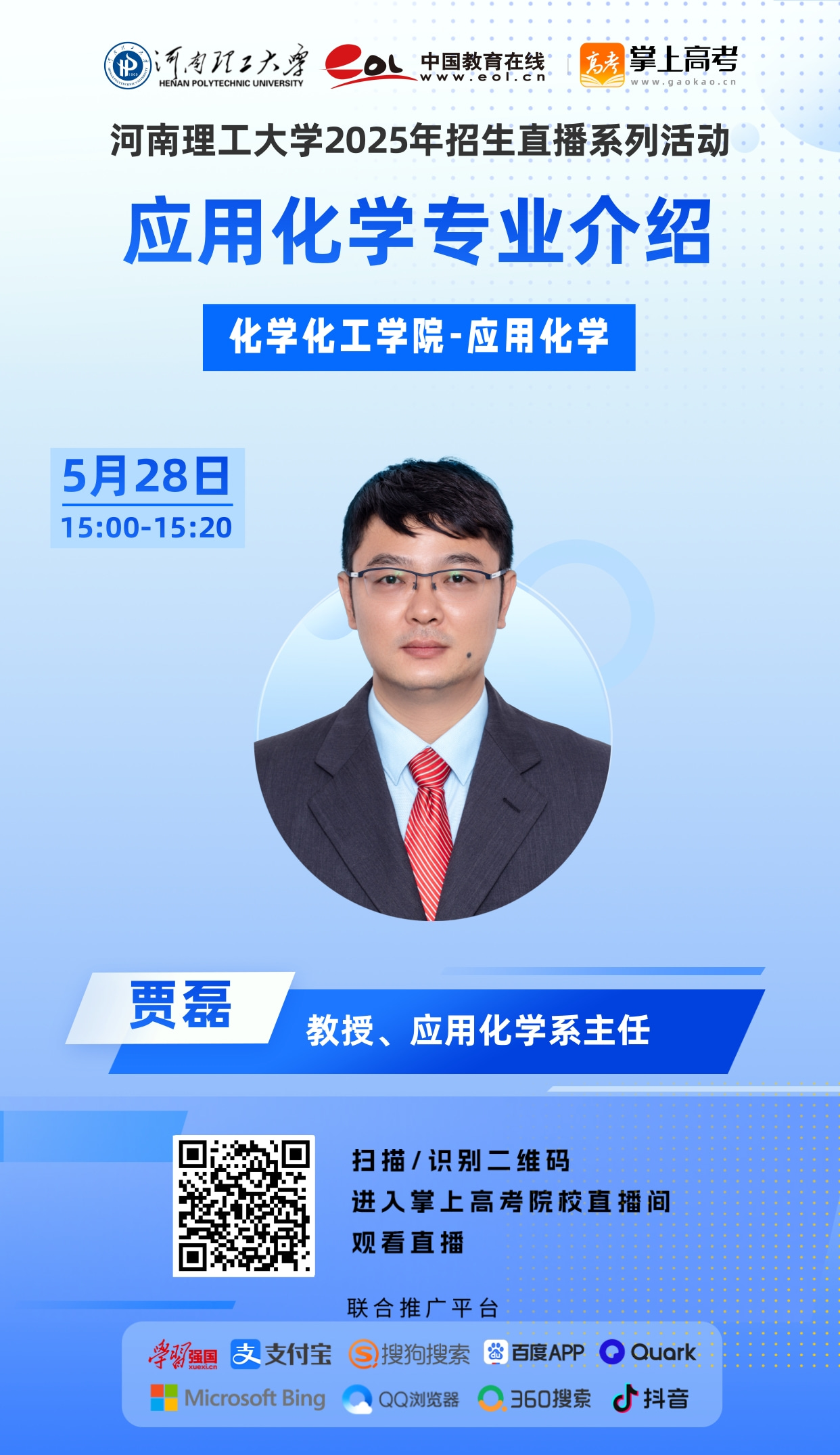 7化工-贾磊