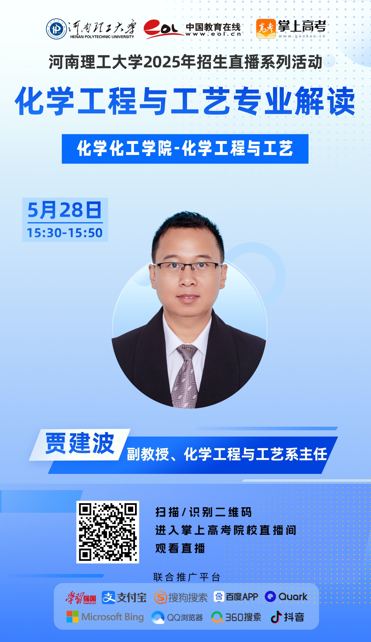 8化工-贾建波