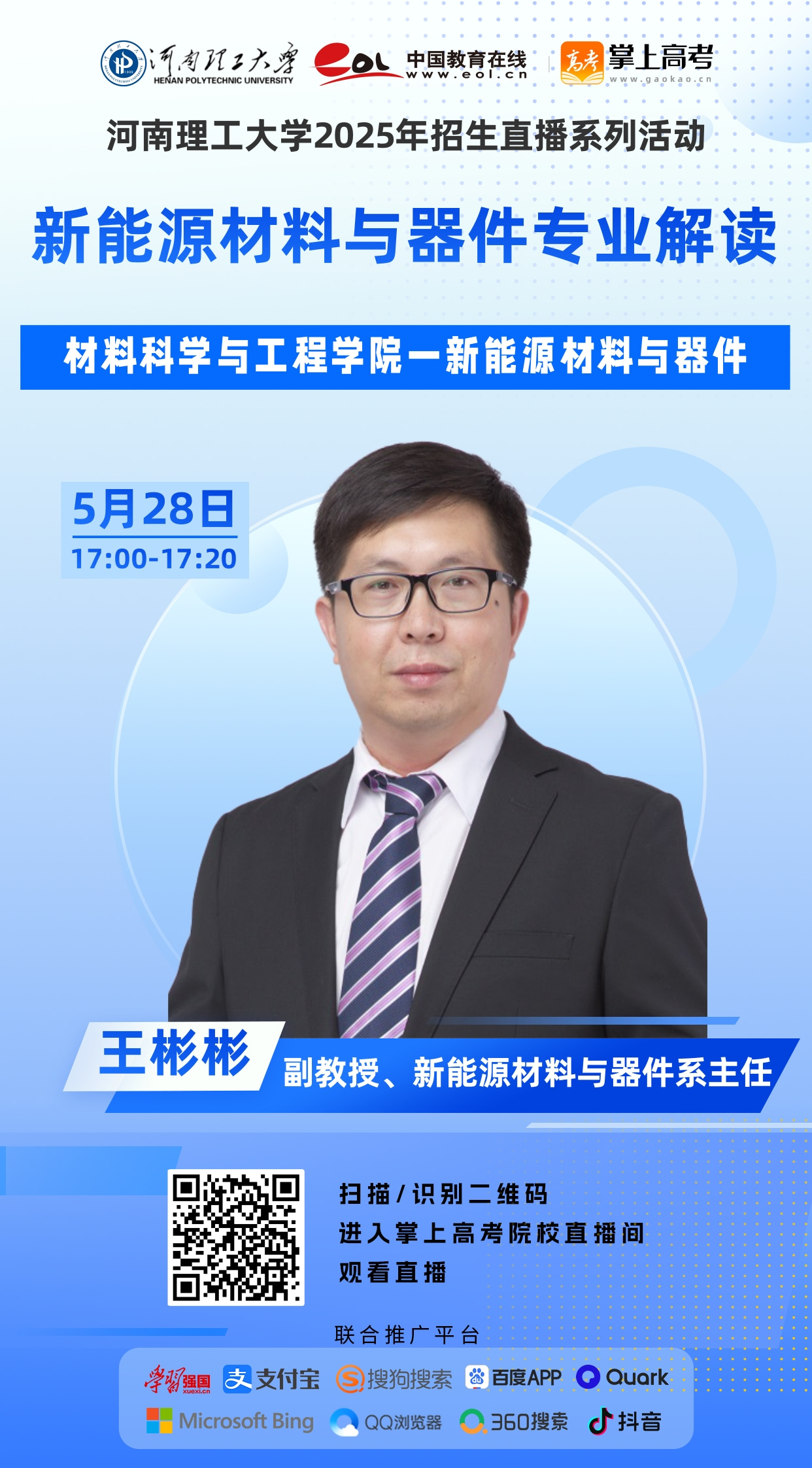 11材料-王彬彬