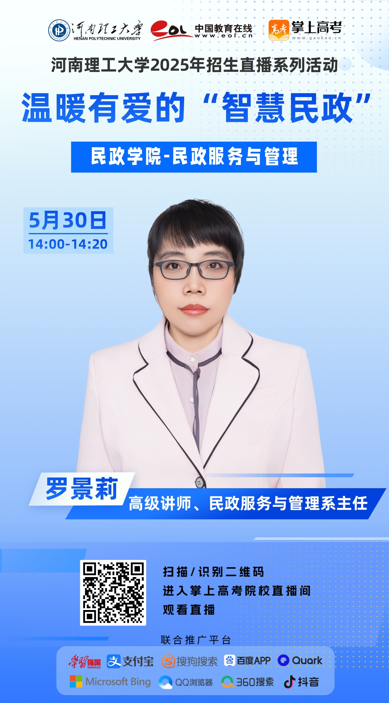 7民政学院-罗景莉