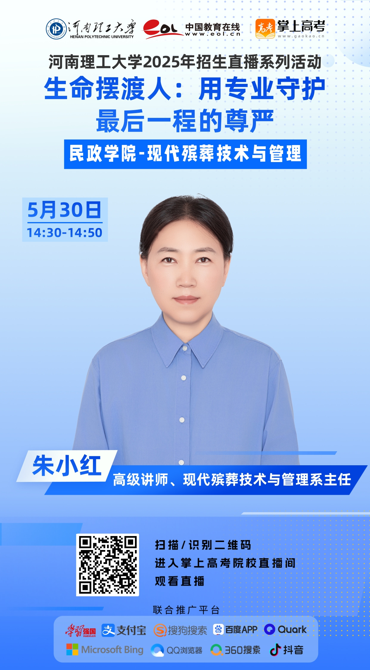 8民政学院-朱小红