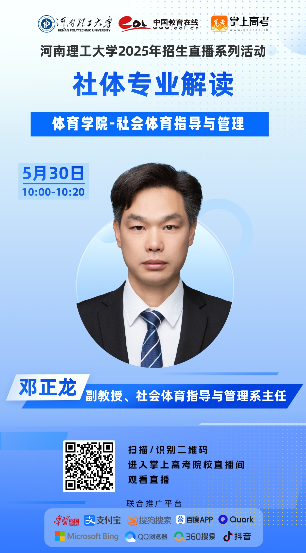 1体育-邓正龙