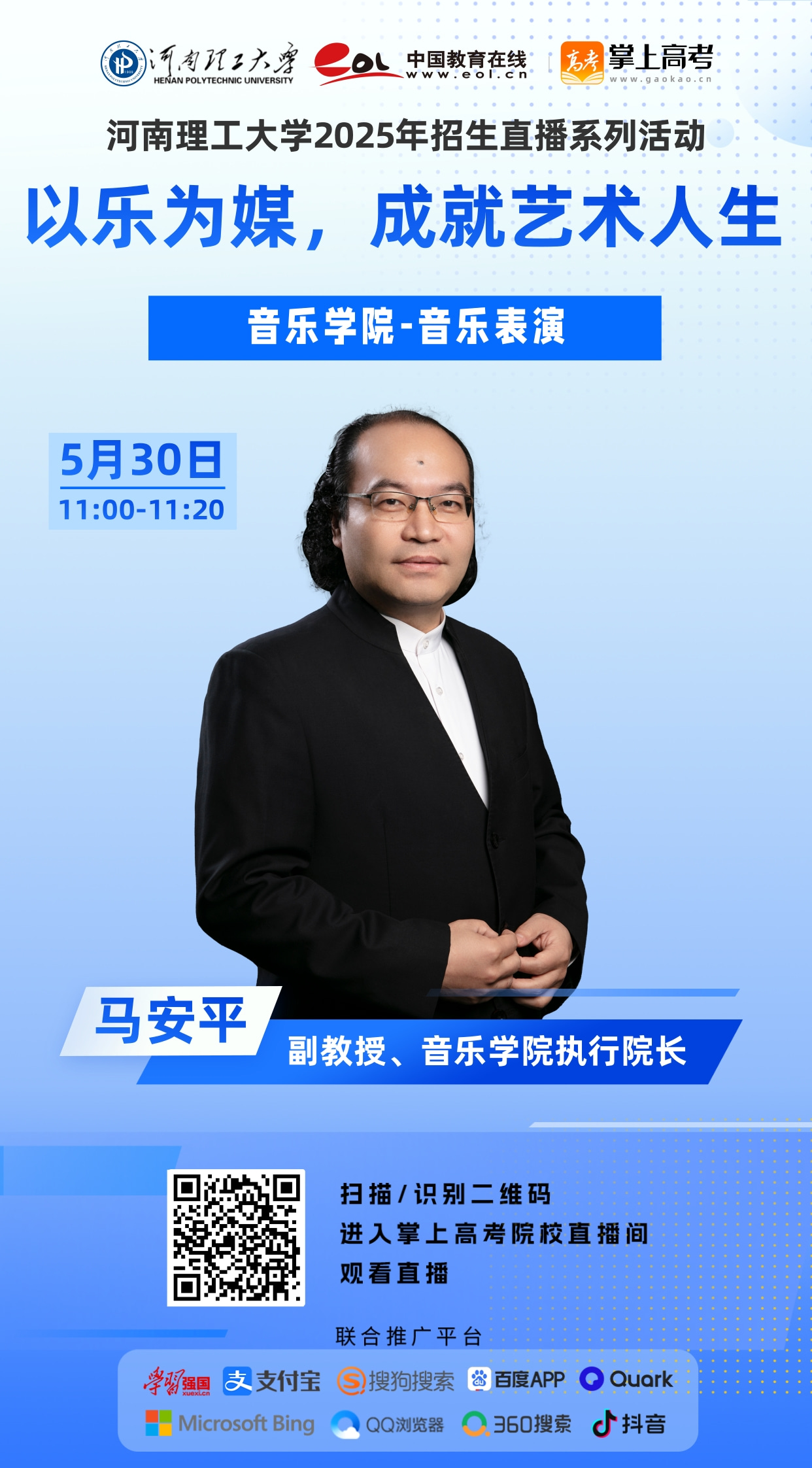 3音乐-马安平