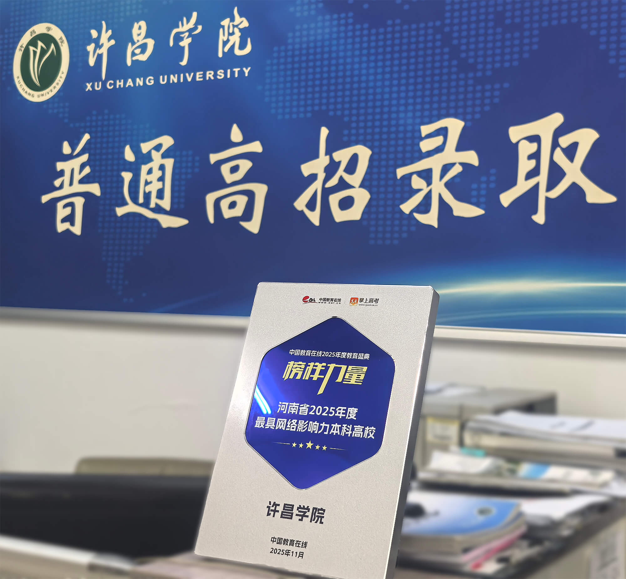 许昌学院