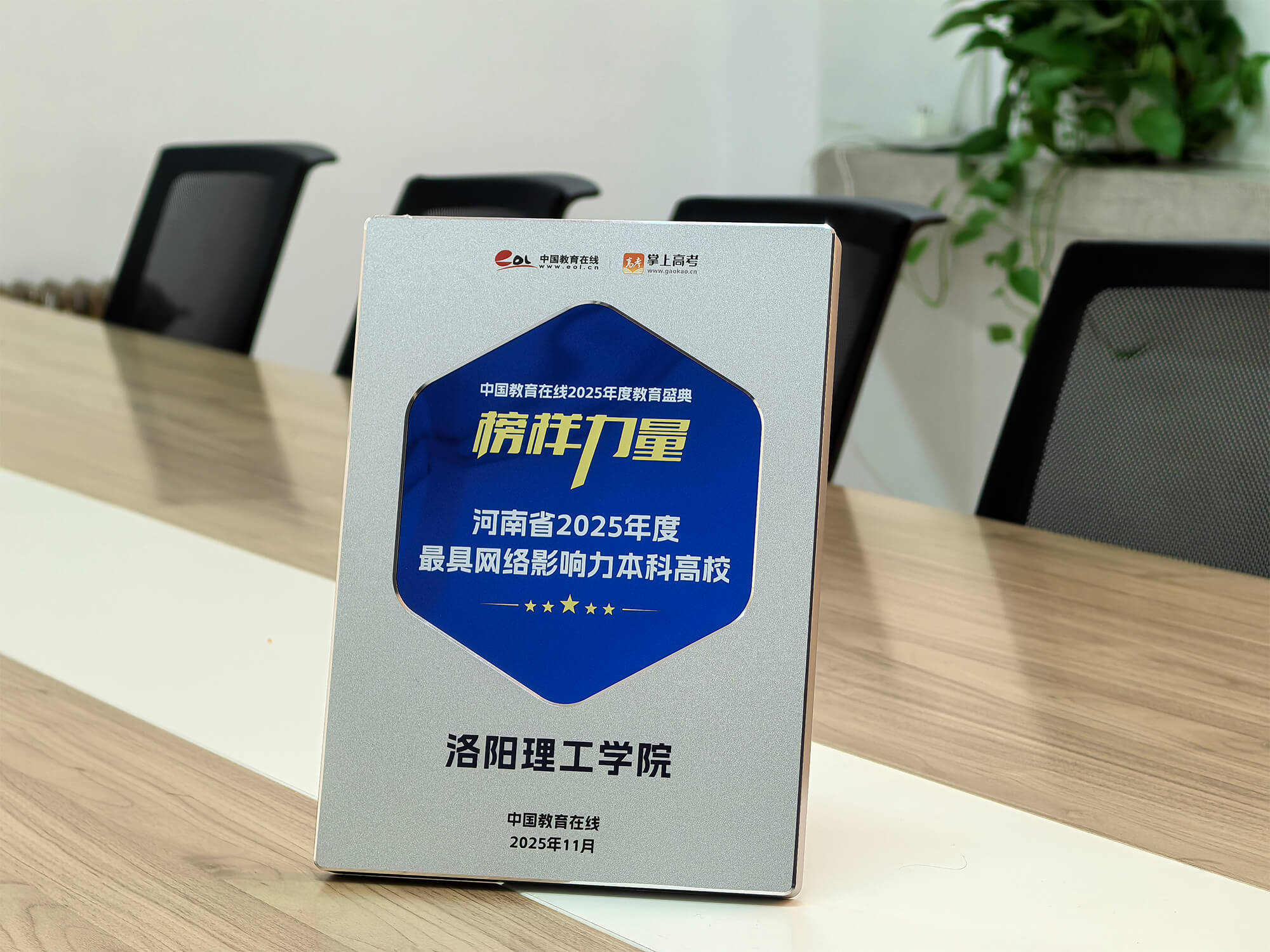 洛阳理工学院