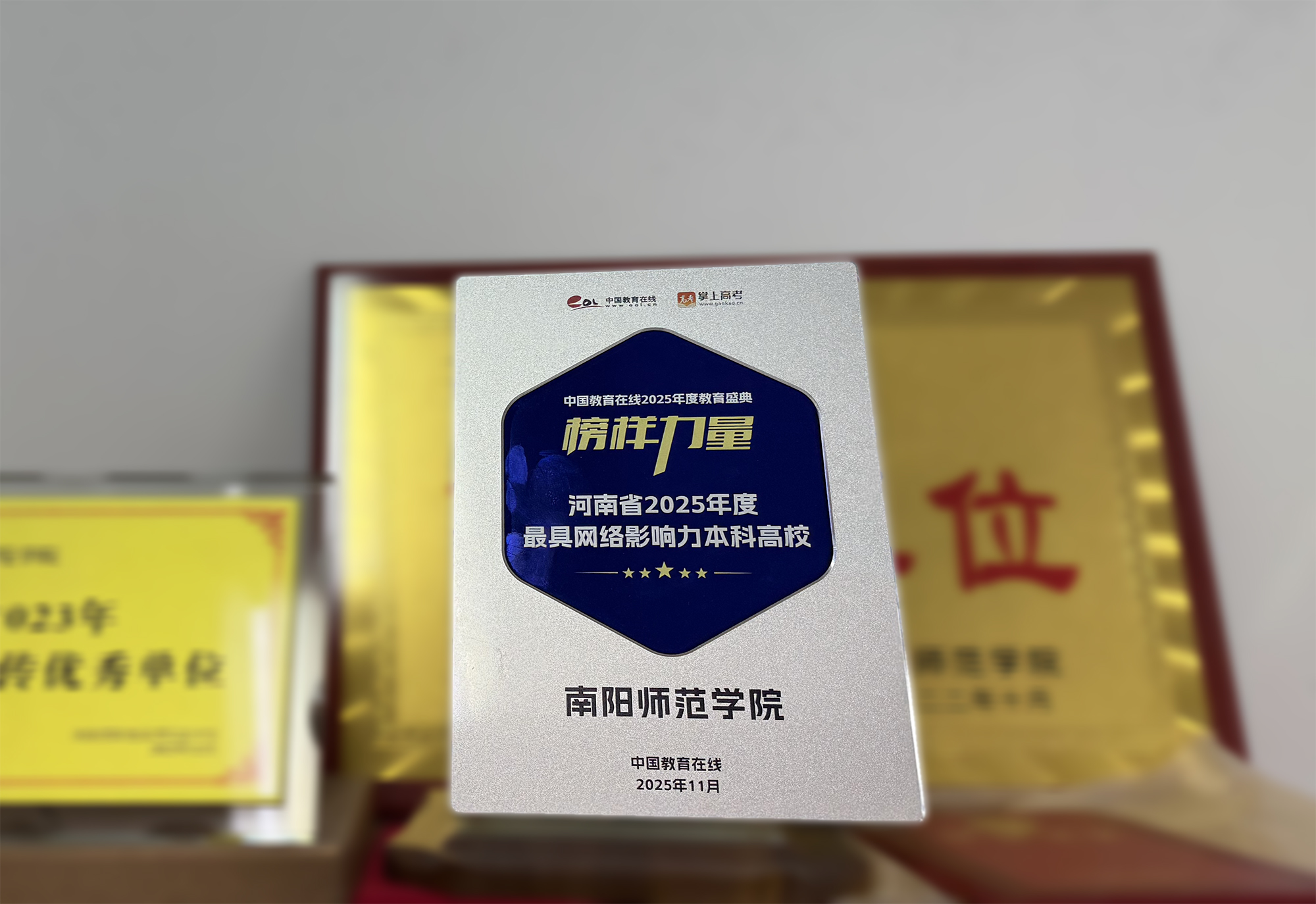 南阳师范学院