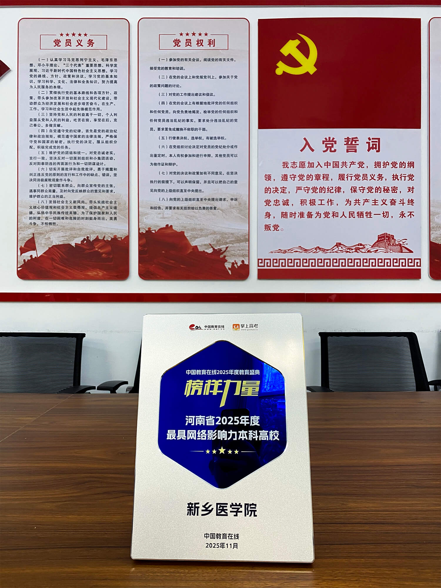 新乡医学院