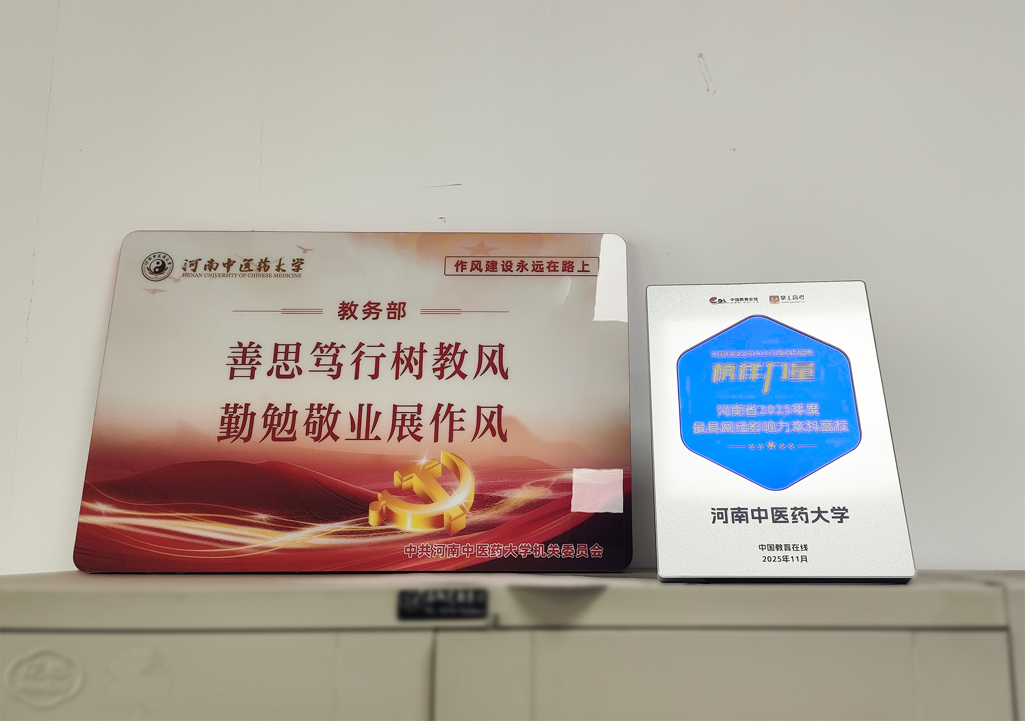 河南中医药大学