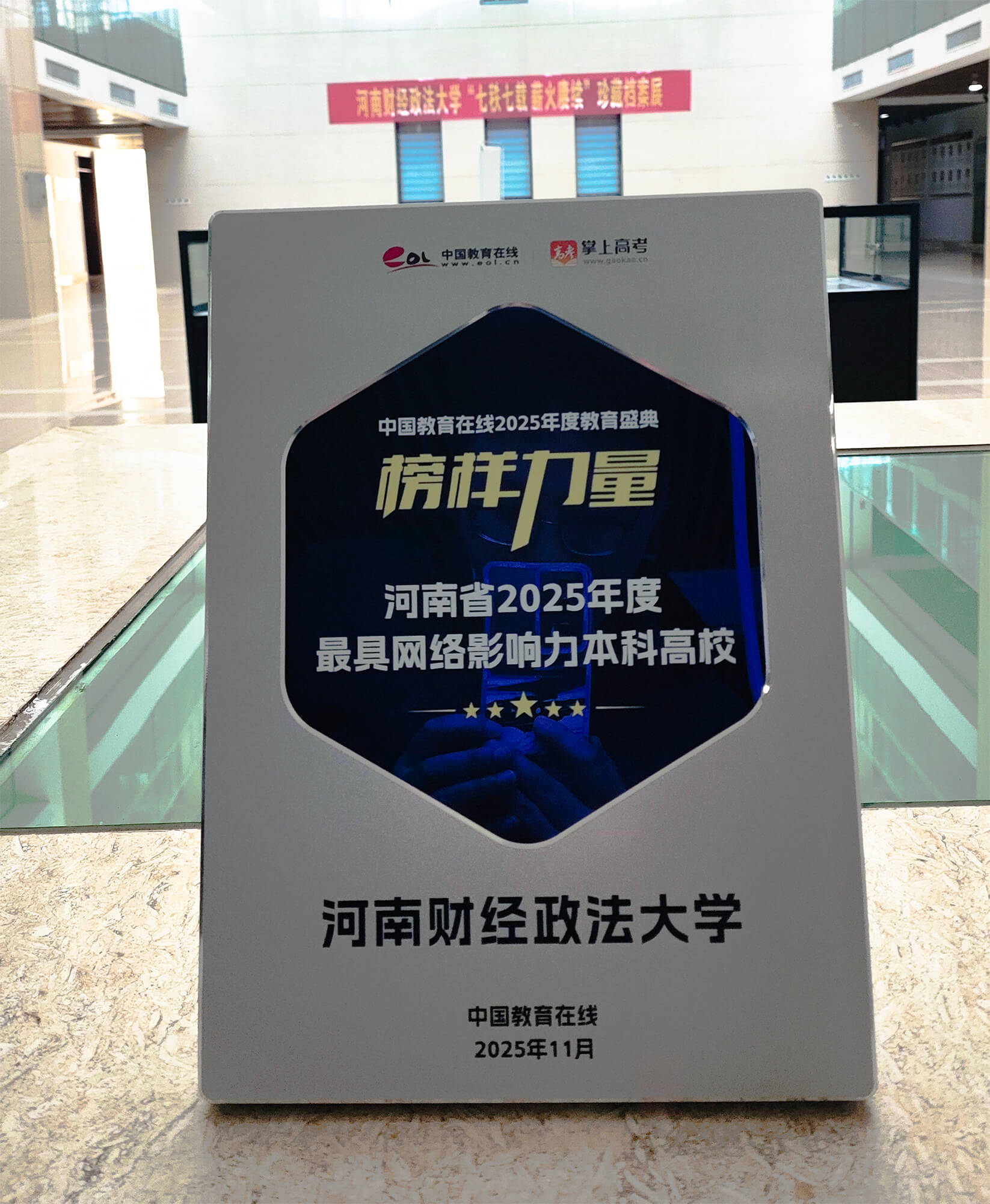 河南财经政法大学