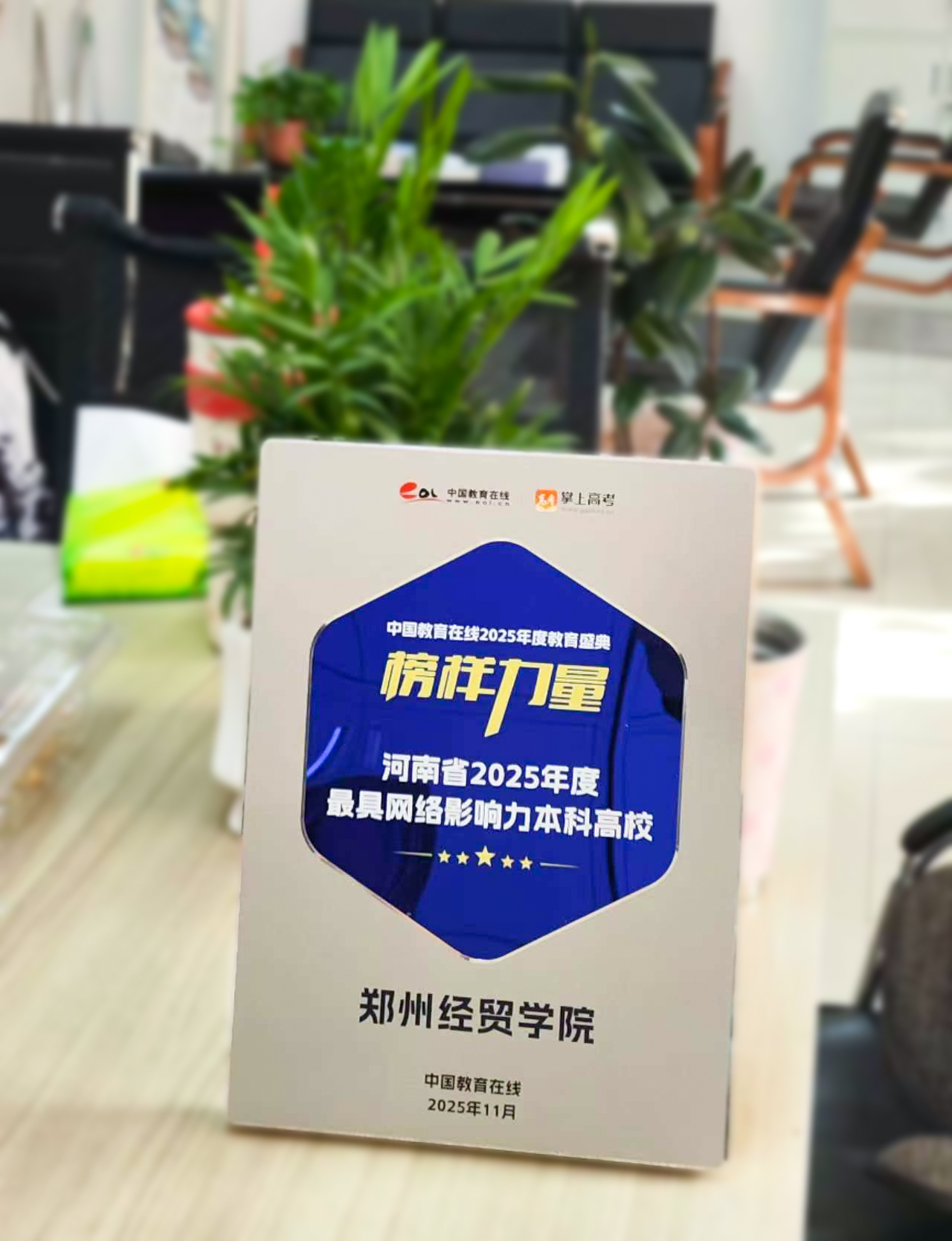 郑州经贸学院